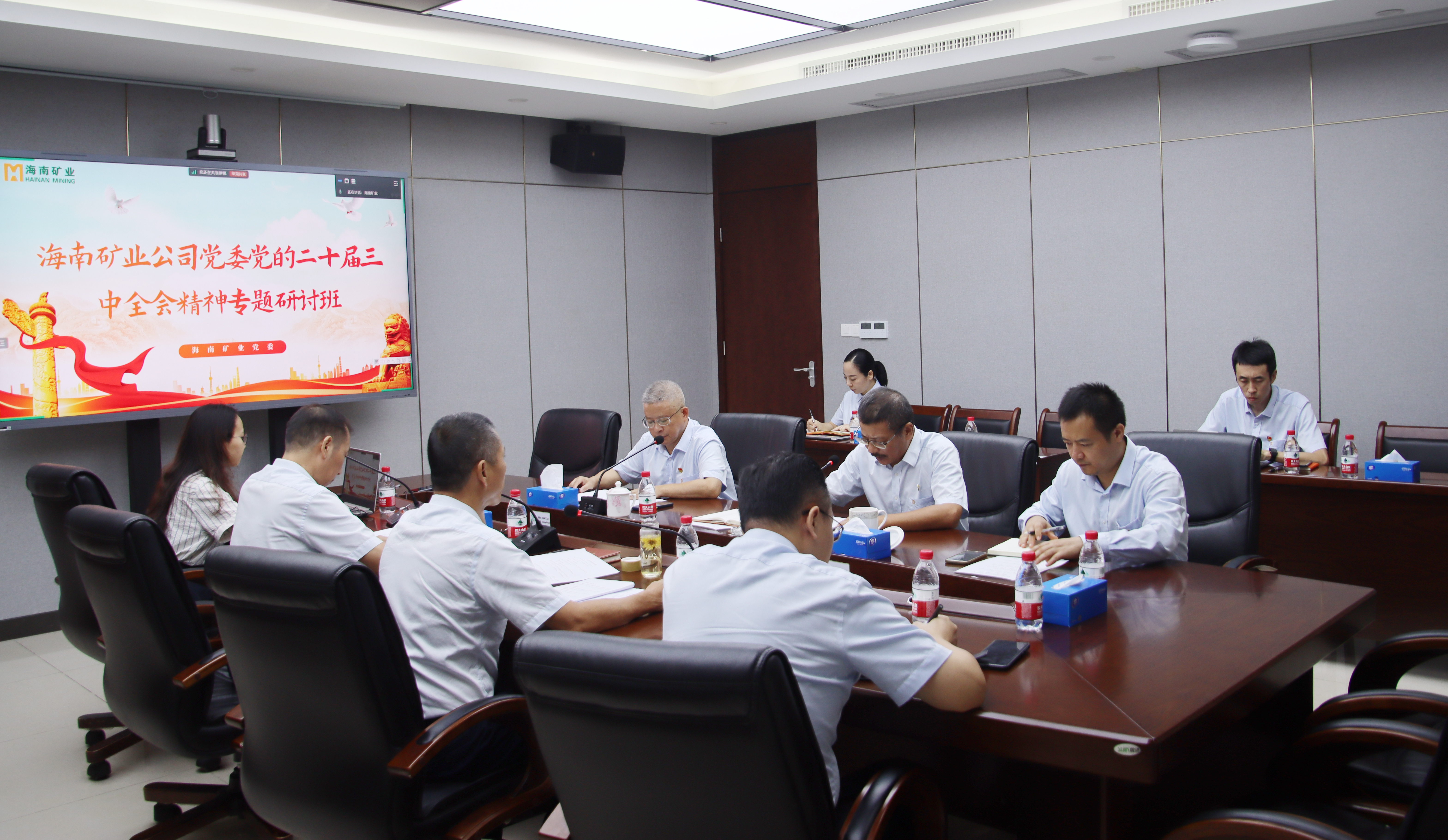 海南矿业举办党的二十届三中全会精神专题研讨班开班式